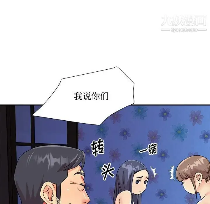 与两姐妹的同居生活 - 第42话 - page 15