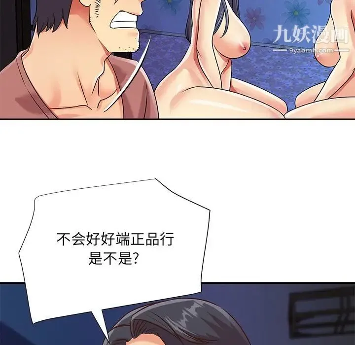 与两姐妹的同居生活 - 第42话 - page 16