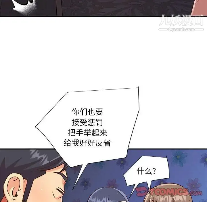 与两姐妹的同居生活 - 第42话 - page 22