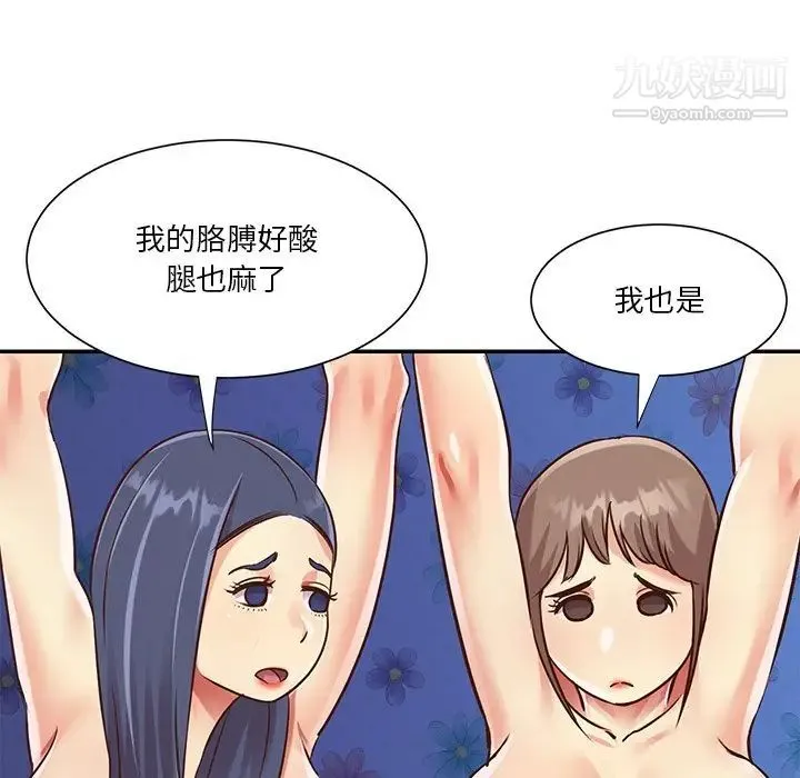 与两姐妹的同居生活 - 第42话 - page 35