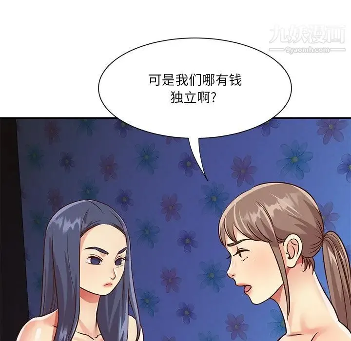 与两姐妹的同居生活 - 第42话 - page 41