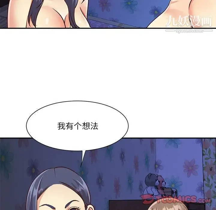 与两姐妹的同居生活 - 第42话 - page 42