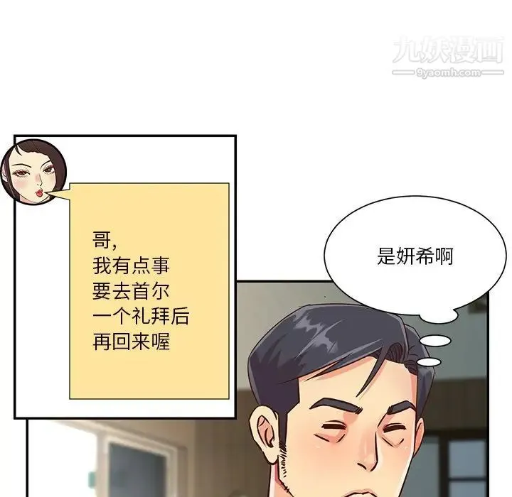 与两姐妹的同居生活 - 第42话 - page 55