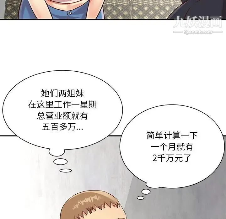 与两姐妹的同居生活 - 第42话 - page 69