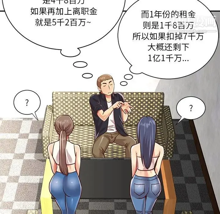 与两姐妹的同居生活 - 第42话 - page 71