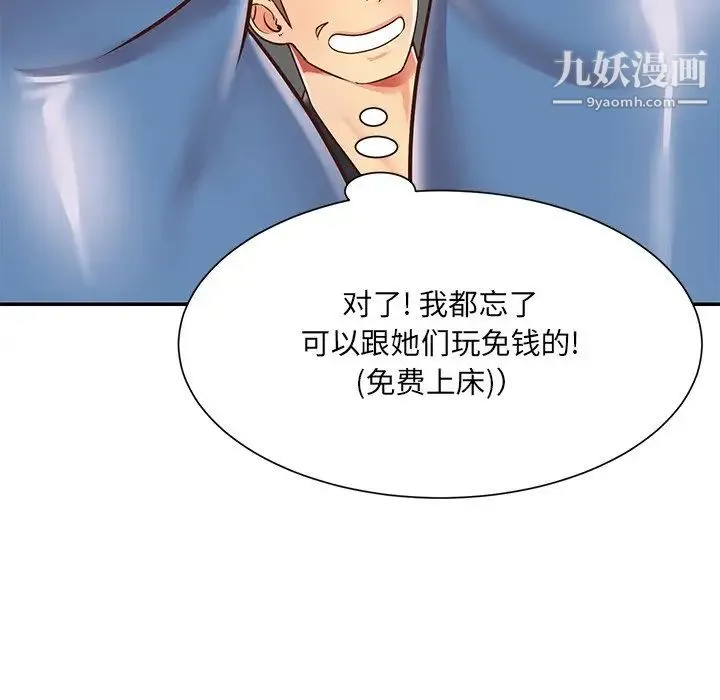 与两姐妹的同居生活 - 第42话 - page 77