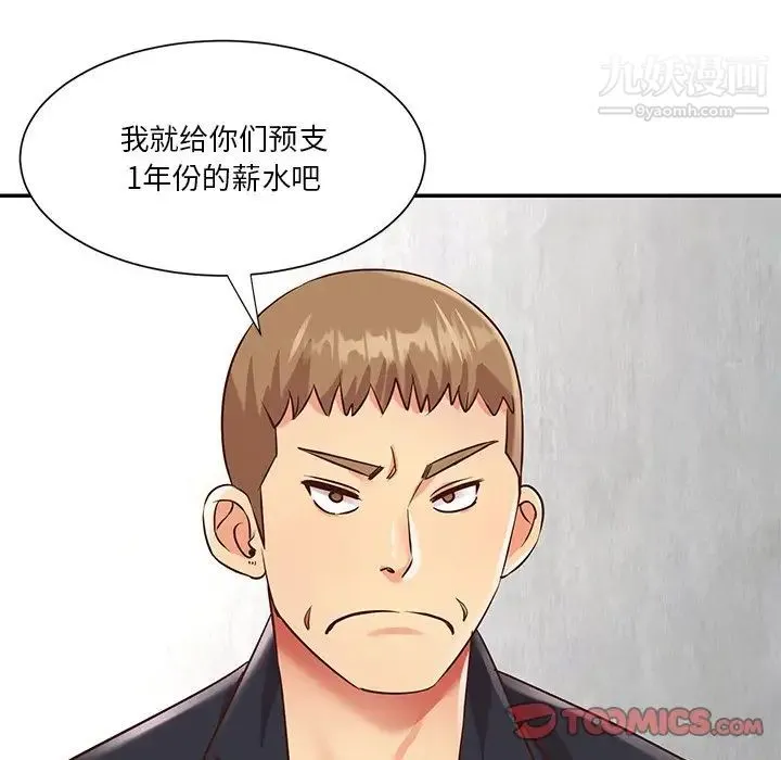 与两姐妹的同居生活 - 第42话 - page 78
