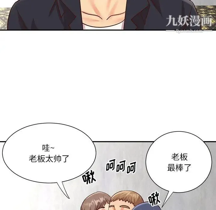 与两姐妹的同居生活 - 第42话 - page 79
