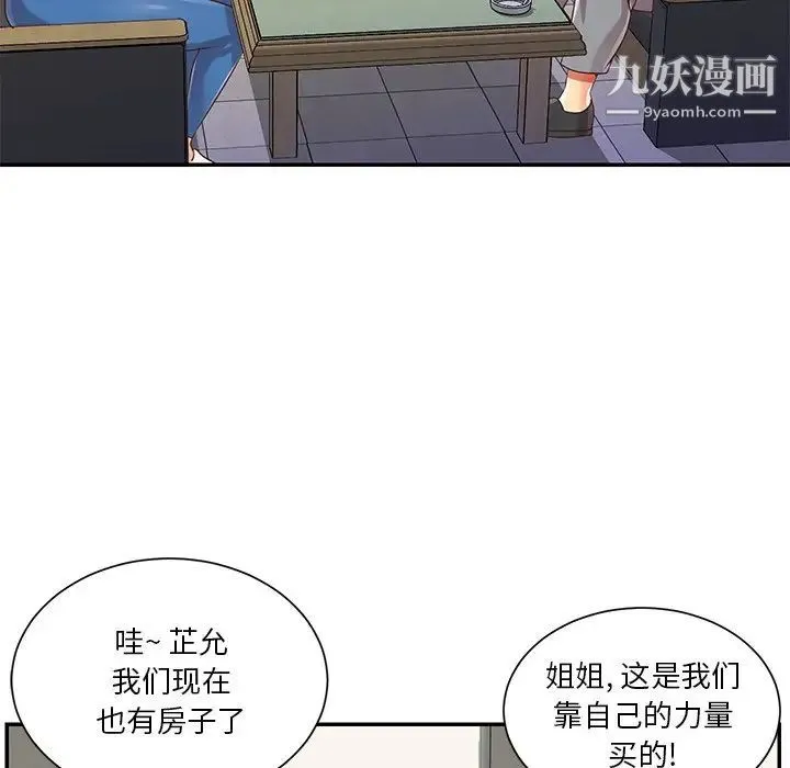 与两姐妹的同居生活 - 第42话 - page 83