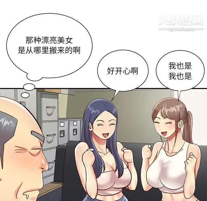 与两姐妹的同居生活 - 第42话 - page 85