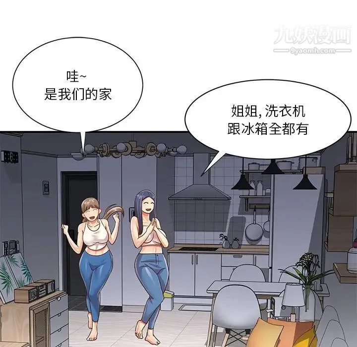 与两姐妹的同居生活 - 第42话 - page 88