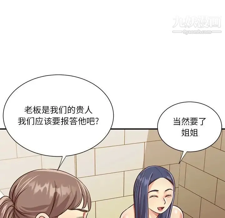 与两姐妹的同居生活 - 第42话 - page 95