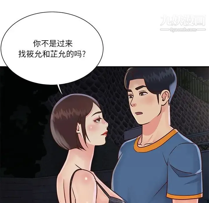与两姐妹的同居生活 - 第27话 - page 25