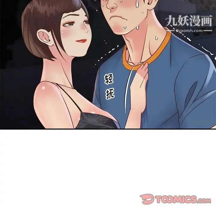 与两姐妹的同居生活 - 第27话 - page 30