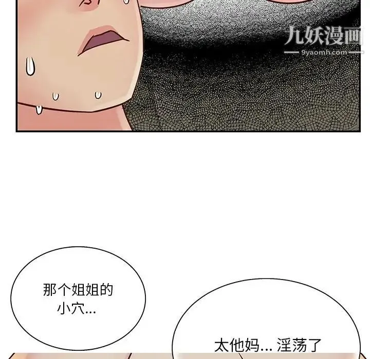 与两姐妹的同居生活 - 第27话 - page 39