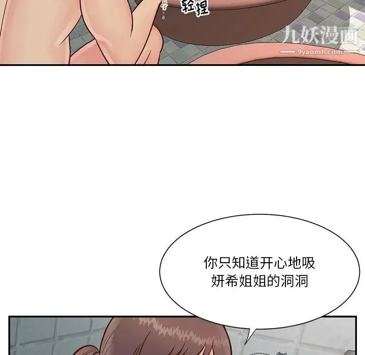 与两姐妹的同居生活 - 第27话 - page 76