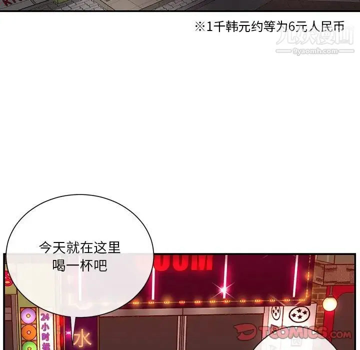 与两姐妹的同居生活 - 第27话 - page 86