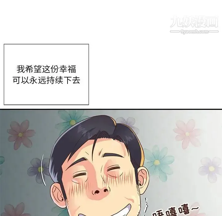 与两姐妹的同居生活 - 第22话 - page 15