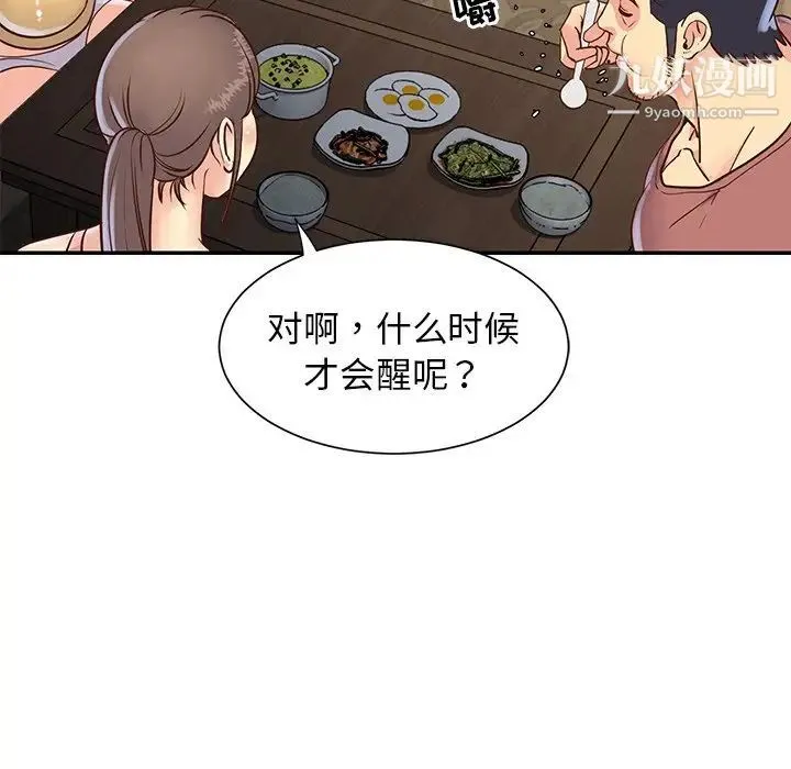 与两姐妹的同居生活 - 第22话 - page 33