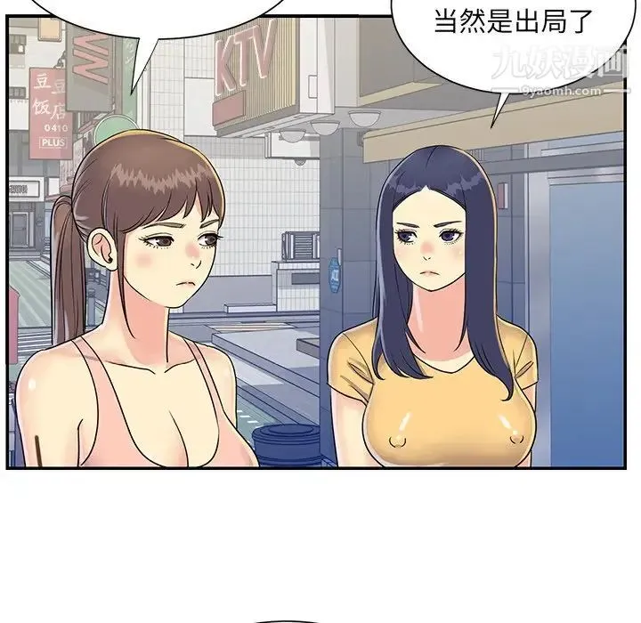 与两姐妹的同居生活 - 第22话 - page 41