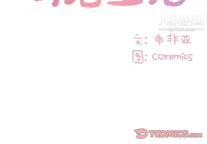 与两姐妹的同居生活 - 第30话 - page 2