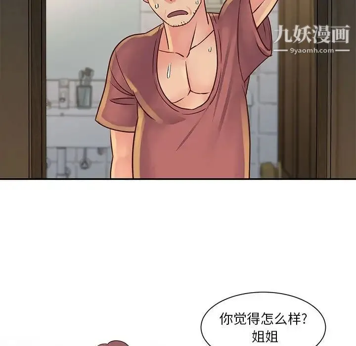 与两姐妹的同居生活 - 第30话 - page 17