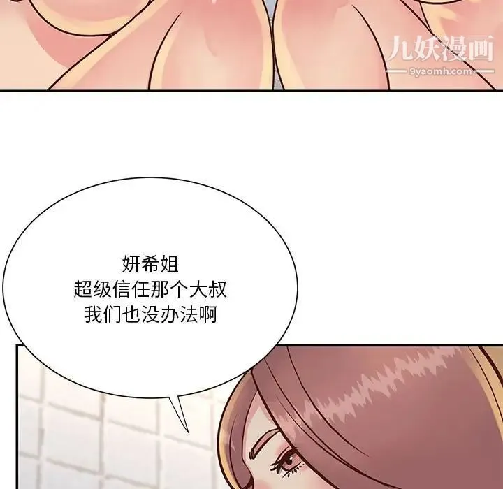 与两姐妹的同居生活 - 第30话 - page 23