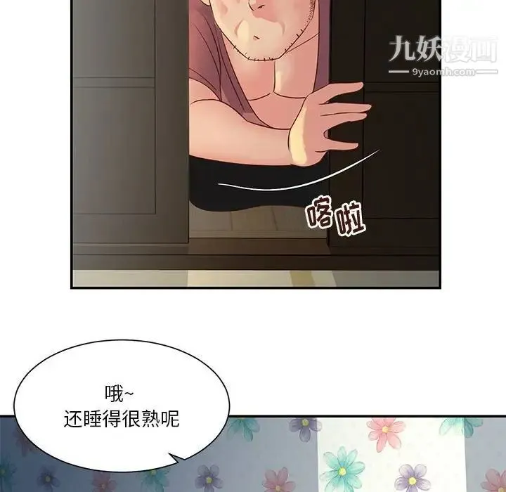 与两姐妹的同居生活 - 第30话 - page 40