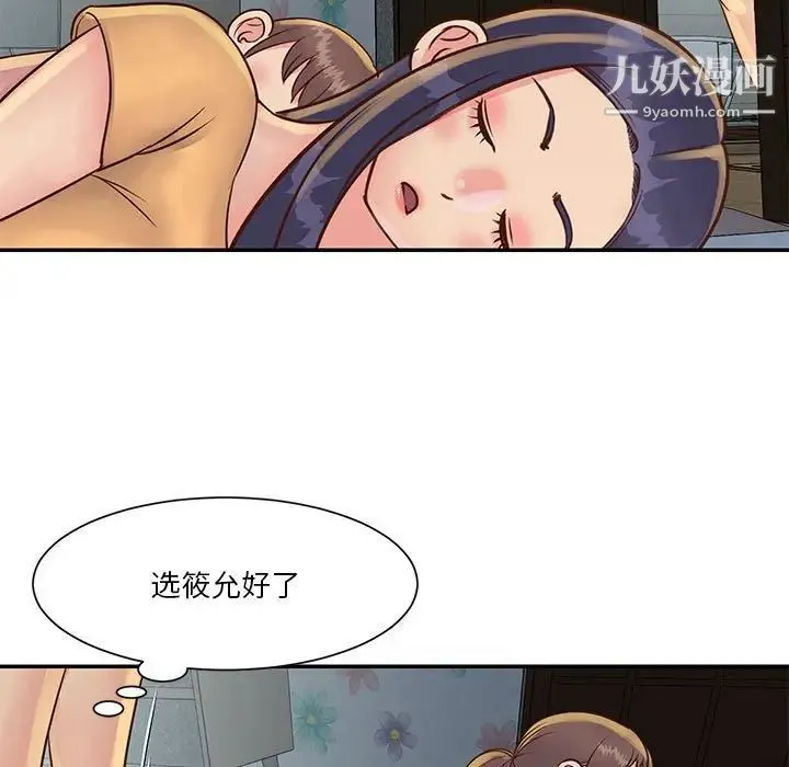 与两姐妹的同居生活 - 第30话 - page 43