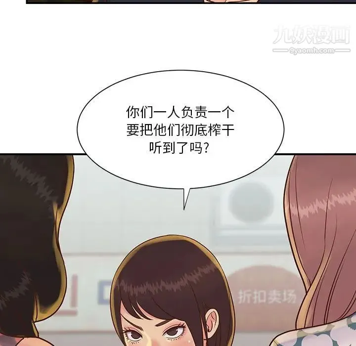 与两姐妹的同居生活 - 第30话 - page 69