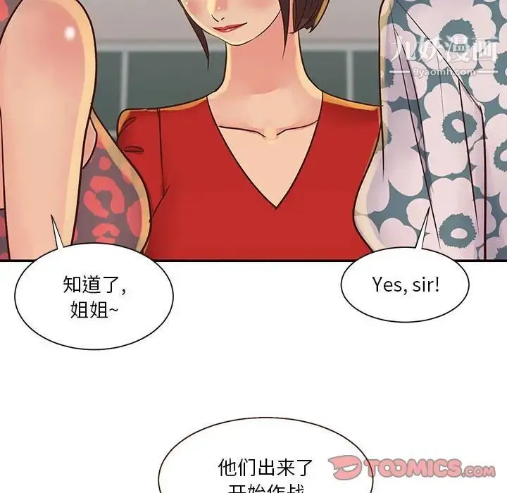 与两姐妹的同居生活 - 第30话 - page 70