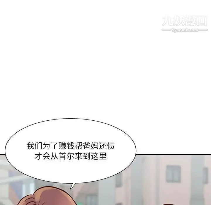 与两姐妹的同居生活 - 第30话 - page 83