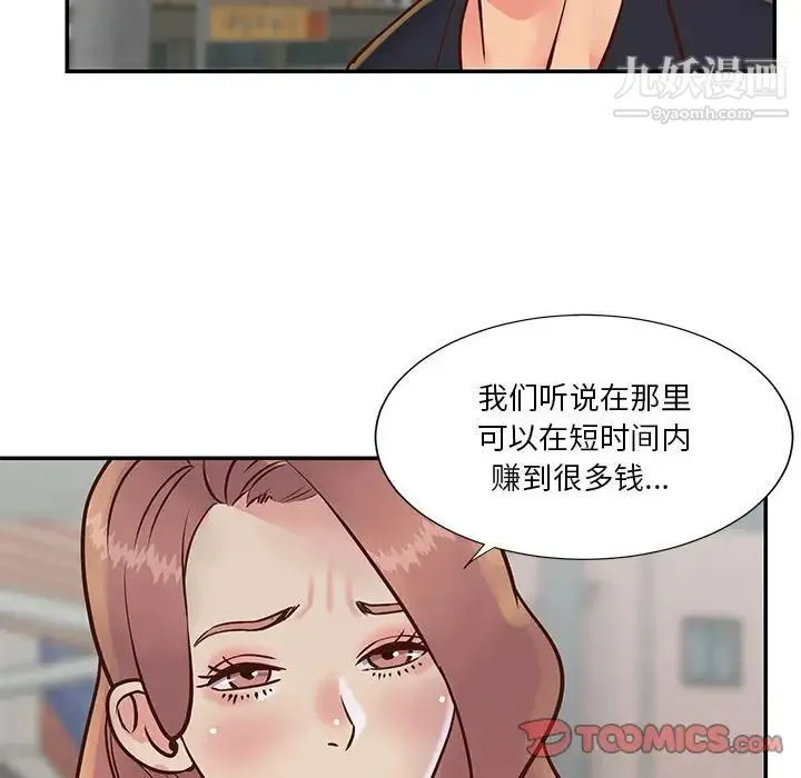 与两姐妹的同居生活 - 第30话 - page 86
