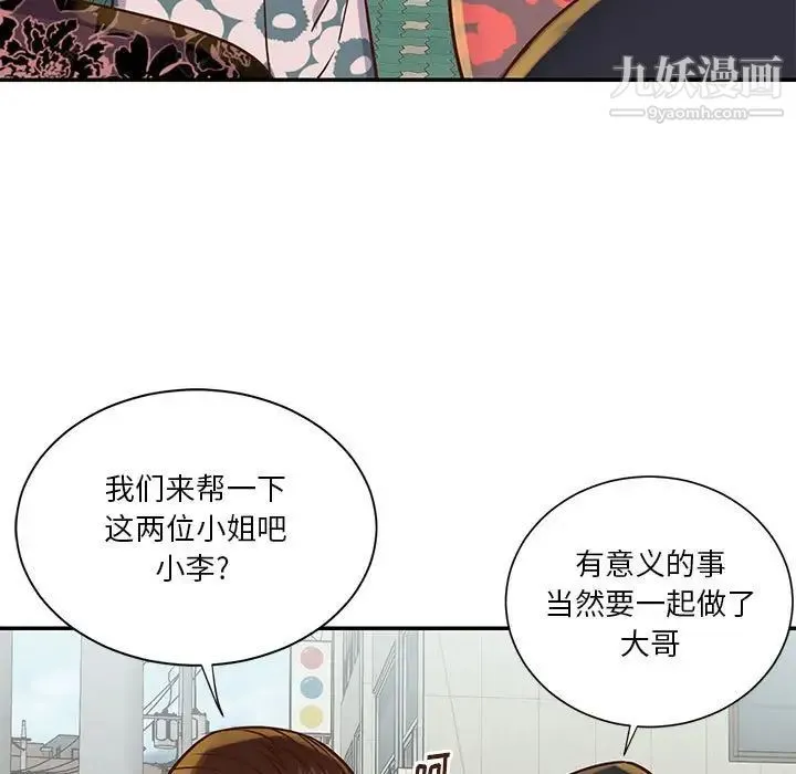 与两姐妹的同居生活 - 第30话 - page 89