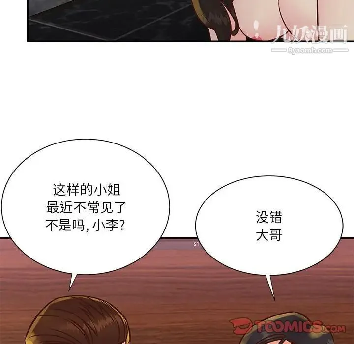 与两姐妹的同居生活 - 第30话 - page 98