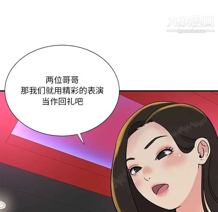 与两姐妹的同居生活 - 第30话 - page 101