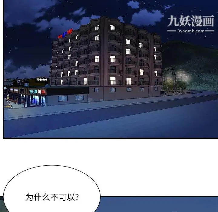 与两姐妹的同居生活 - 第37话 - page 5