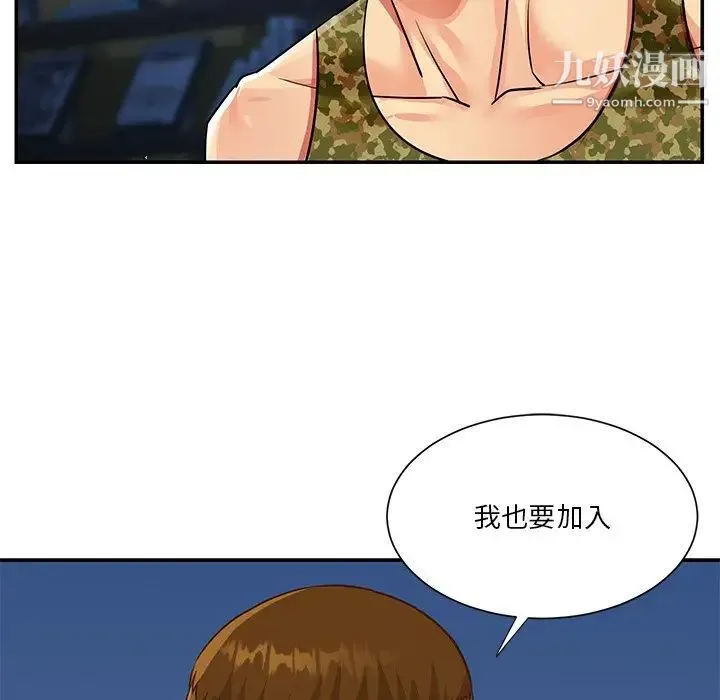 与两姐妹的同居生活 - 第37话 - page 9