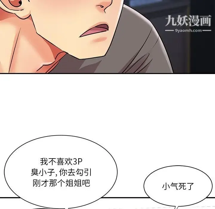 与两姐妹的同居生活 - 第37话 - page 16