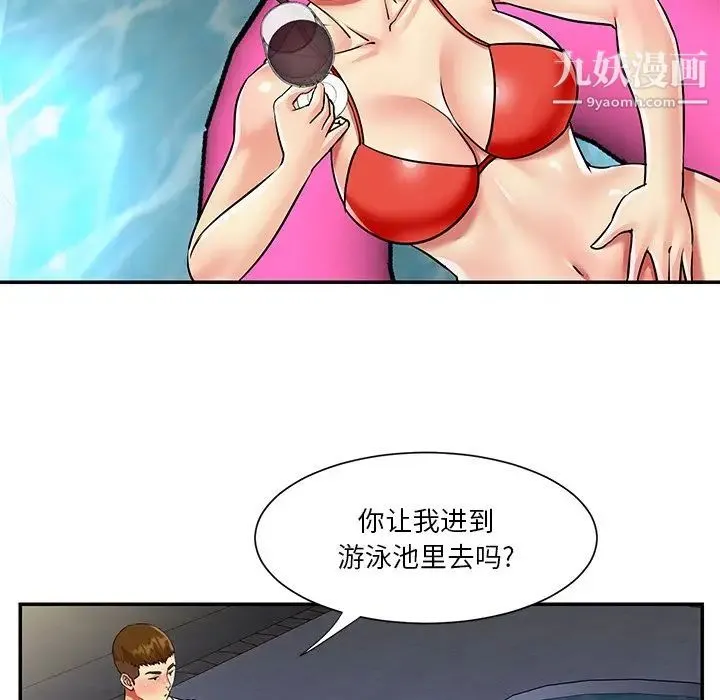 与两姐妹的同居生活 - 第37话 - page 29