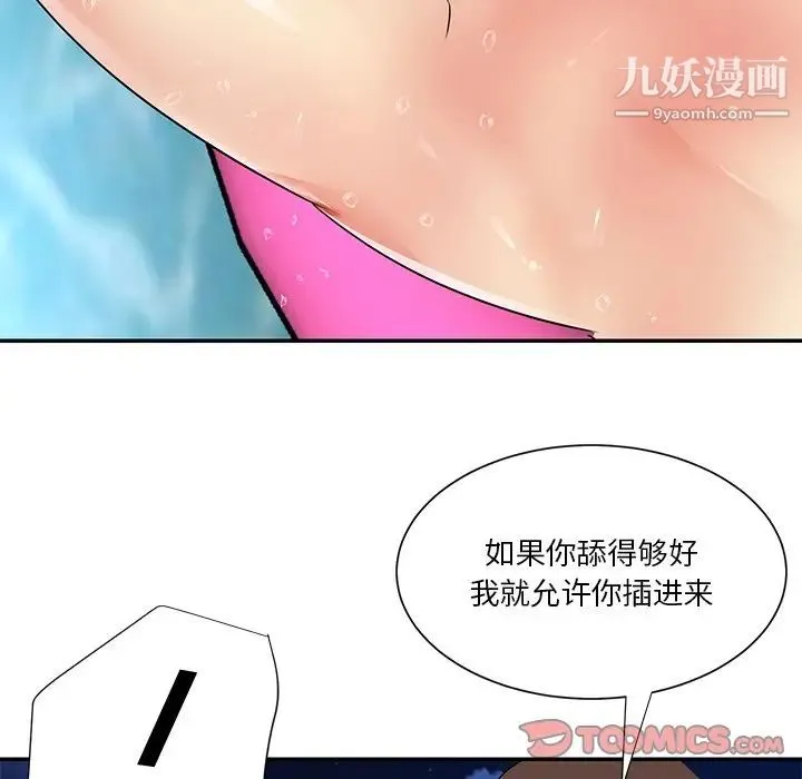 与两姐妹的同居生活 - 第37话 - page 46