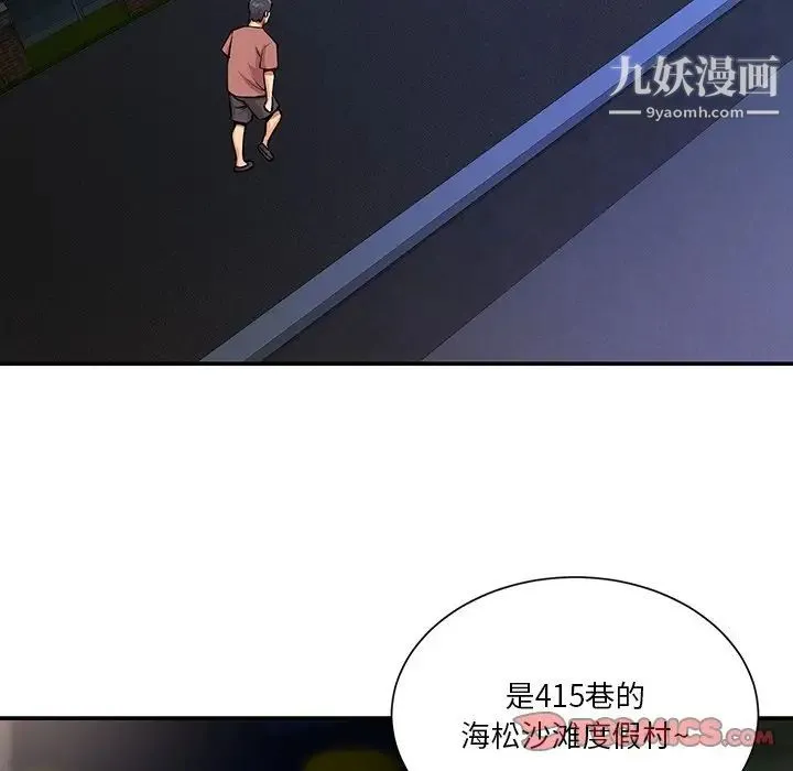 与两姐妹的同居生活 - 第37话 - page 86