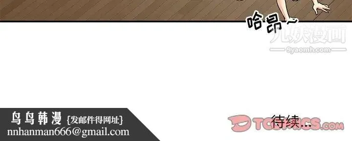 与两姐妹的同居生活 - 第37话 - page 98