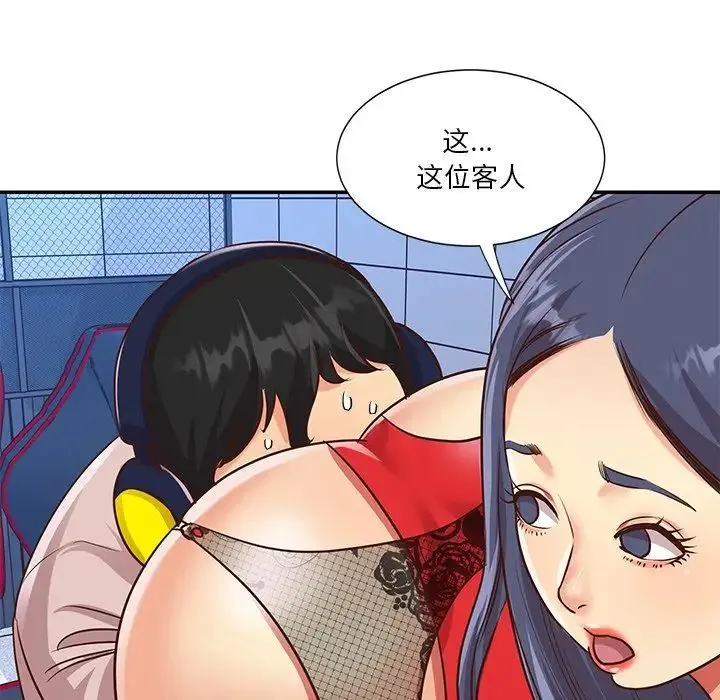 与两姐妹的同居生活 - 第44话 - page 7