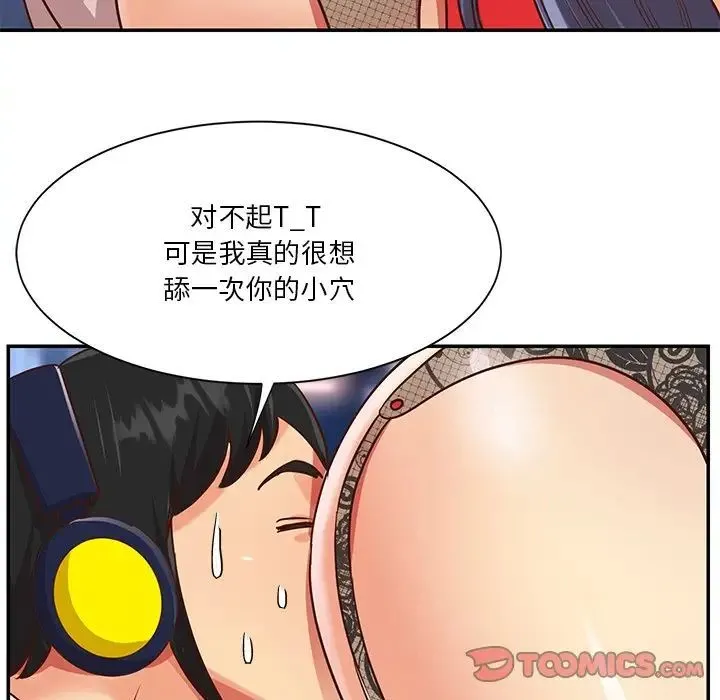 与两姐妹的同居生活 - 第44话 - page 8