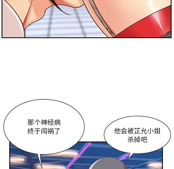 与两姐妹的同居生活 - 第44话 - page 9