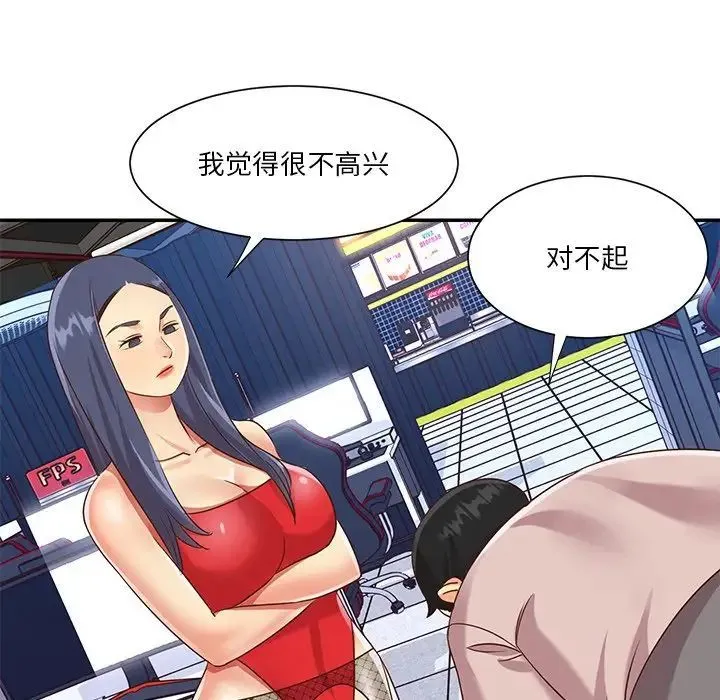 与两姐妹的同居生活 - 第44话 - page 11