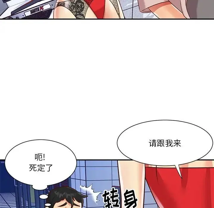与两姐妹的同居生活 - 第44话 - page 12
