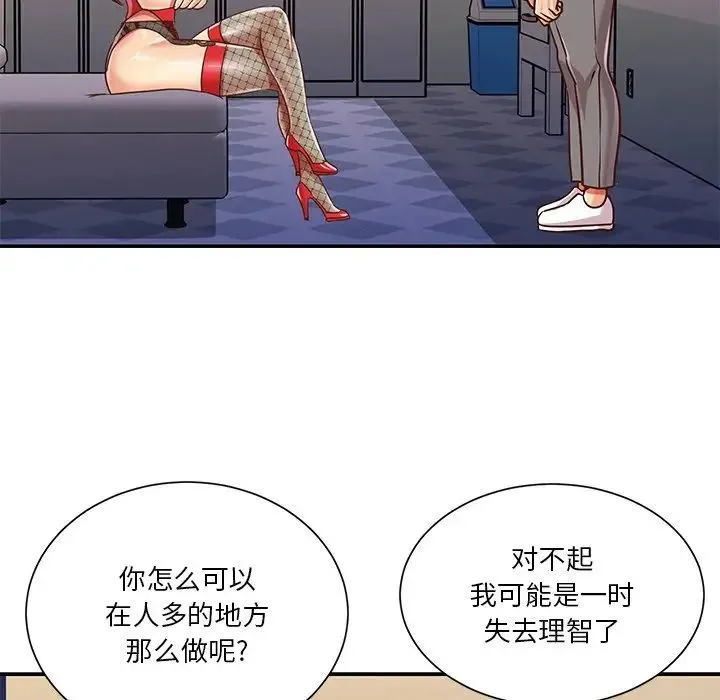 与两姐妹的同居生活 - 第44话 - page 16