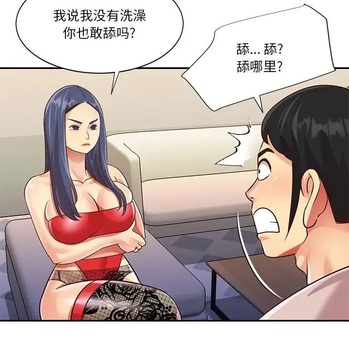 与两姐妹的同居生活 - 第44话 - page 21